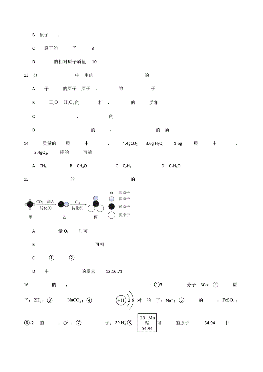 人教版九年级化学上册期中模拟考试卷02（人教版2024,1-5单元）_第4页
