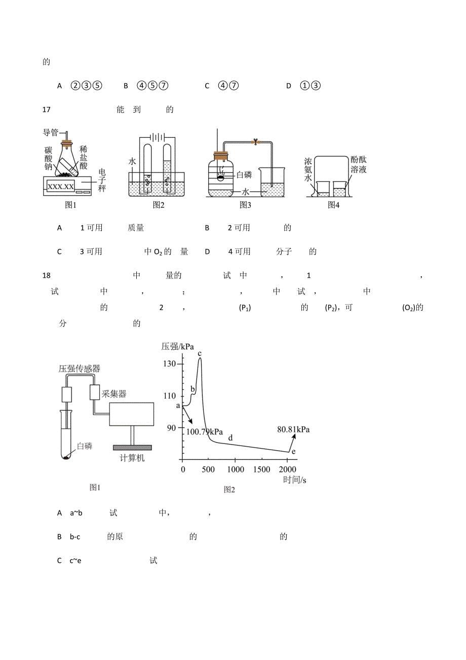 人教版九年级化学上册期中模拟考试卷02（人教版2024,1-5单元）_第5页