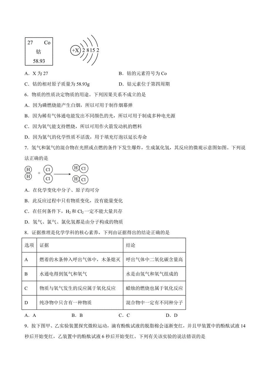 【9化人教版期中】合肥市第四十六中学2023-2024学年九年级上学期期中化学试题_第2页