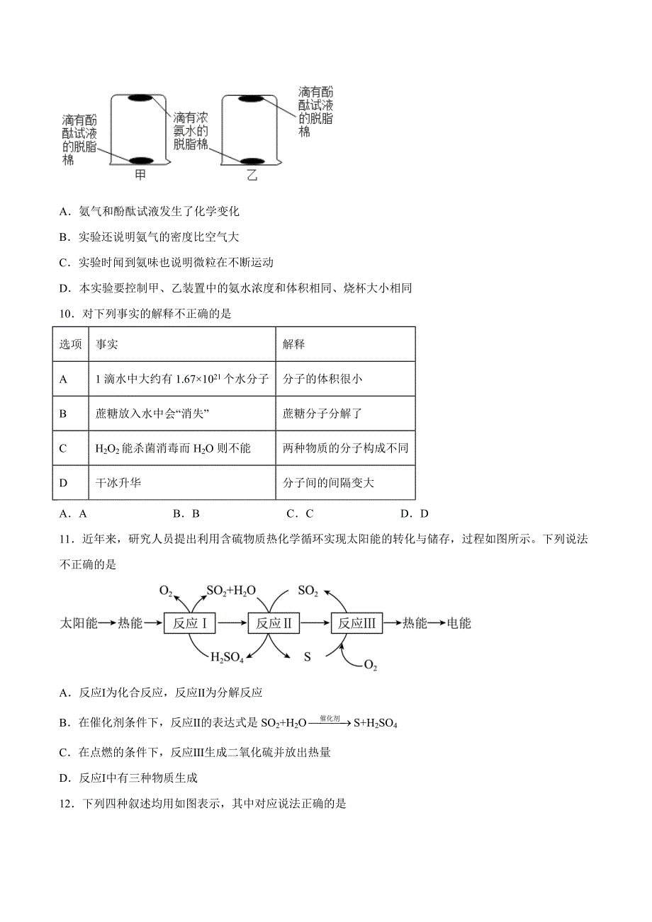 【9化人教版期中】合肥市第四十六中学2023-2024学年九年级上学期期中化学试题_第3页