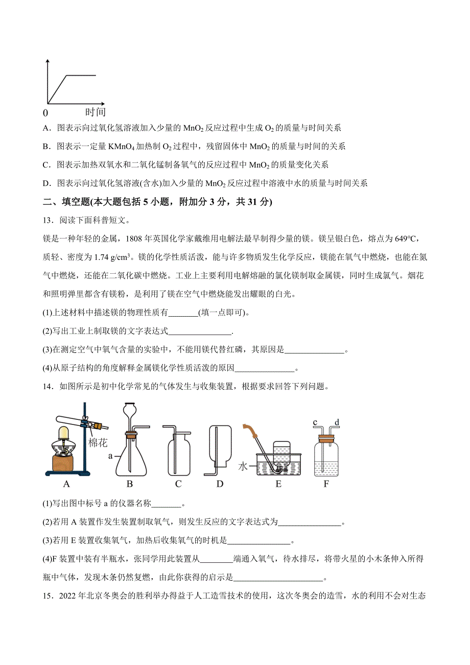 【9化人教版期中】合肥市第四十六中学2023-2024学年九年级上学期期中化学试题_第4页