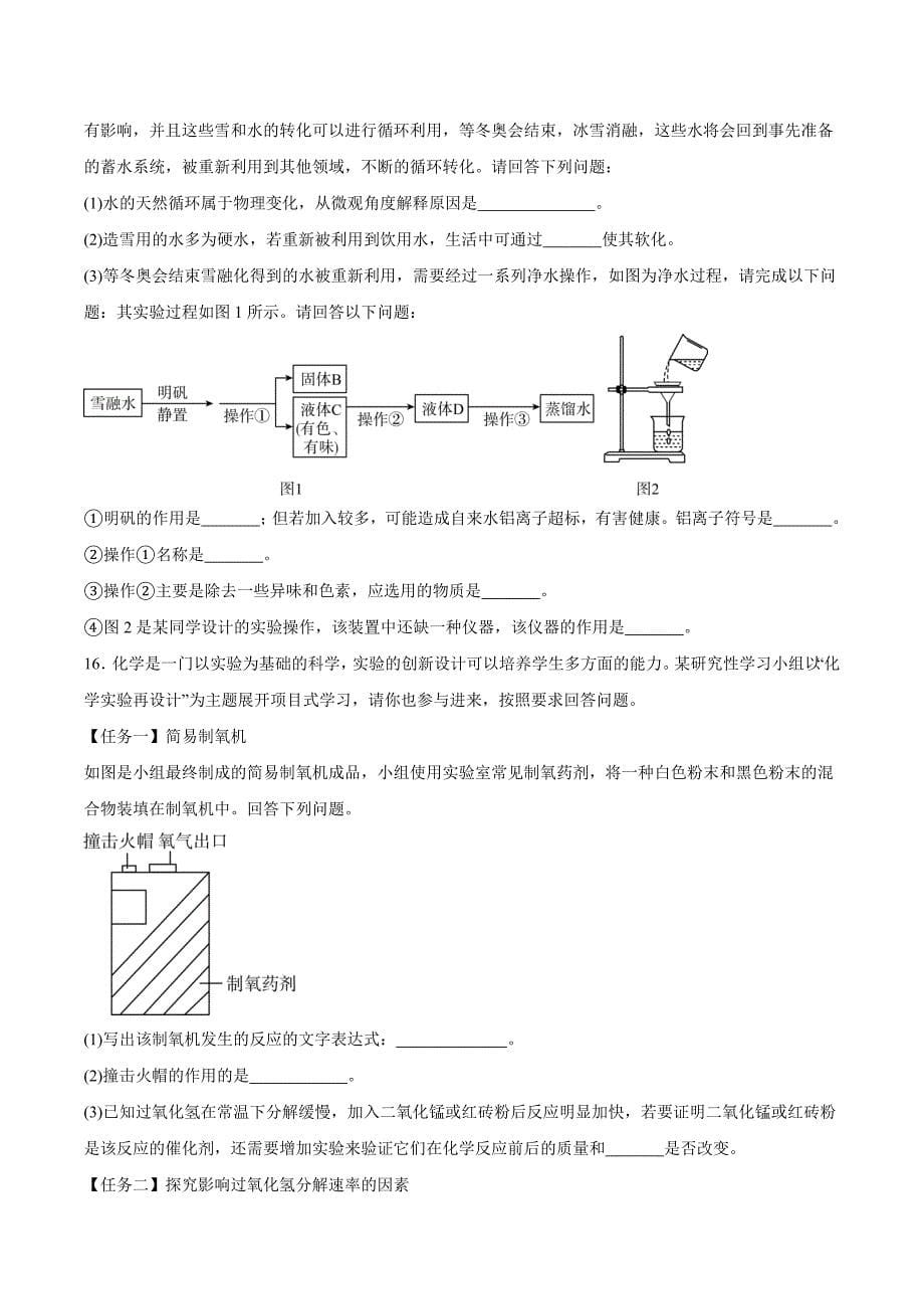 【9化人教版期中】合肥市第四十六中学2023-2024学年九年级上学期期中化学试题_第5页