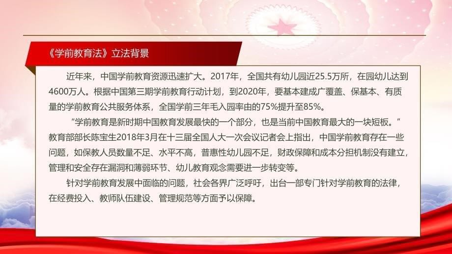 2024《学前教育法》全文内容学习（促进学前教育普及普惠安全优质发展）_第5页