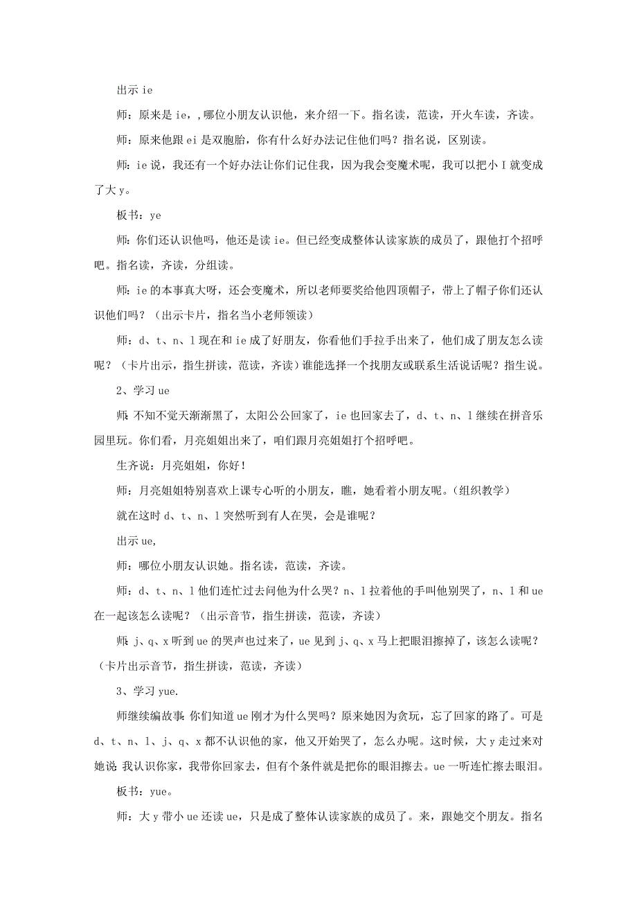 小学语文一年级《ie üe er》说课稿6篇_第3页