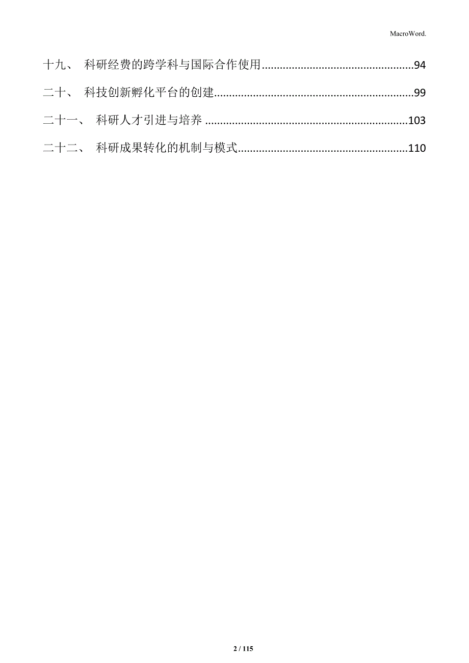 科研项目资助与审查机制的创新实践_第2页