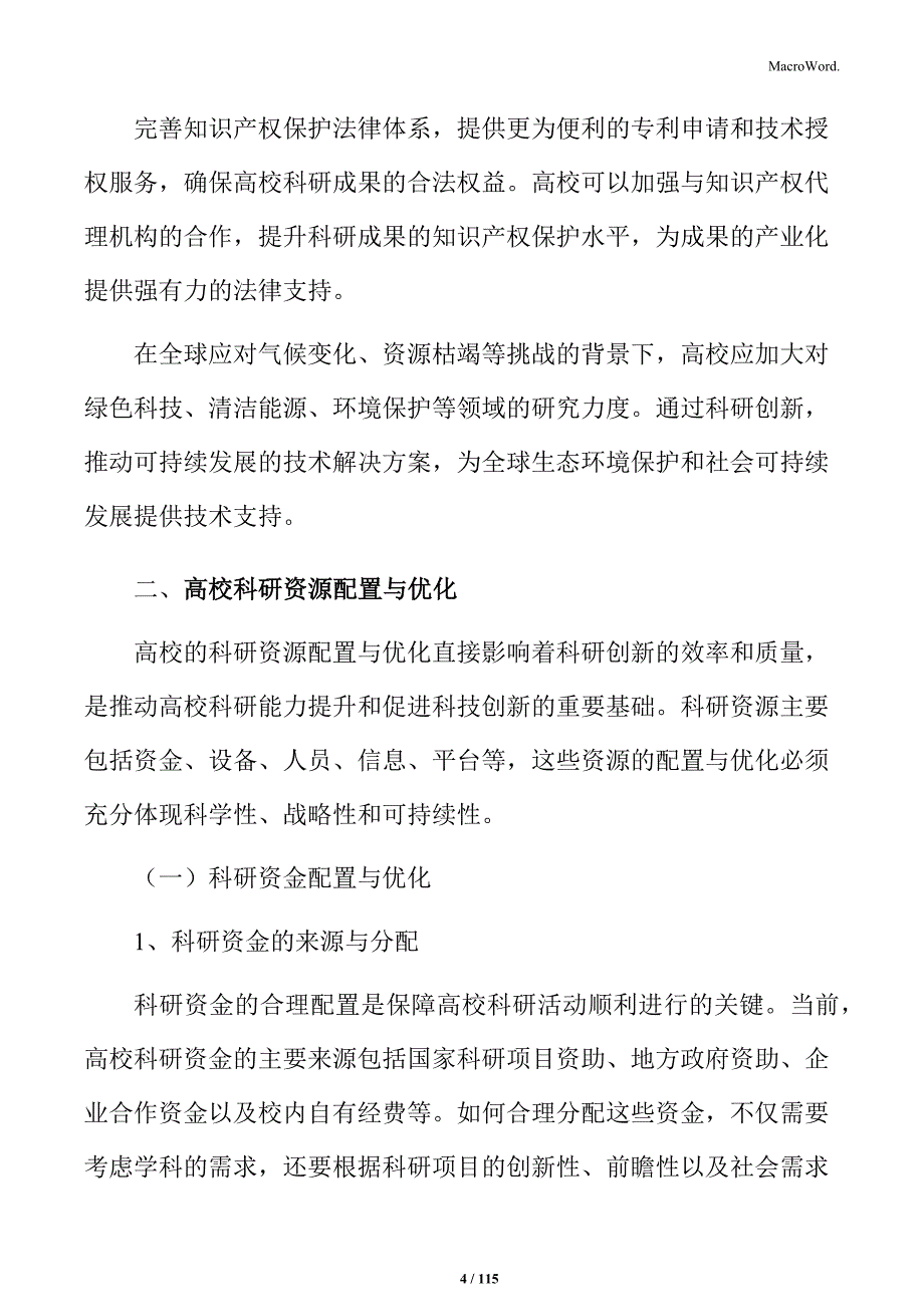 科研项目资助与审查机制的创新实践_第4页