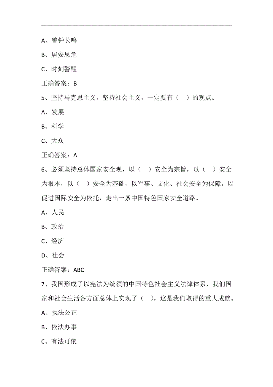 2024年党员干部党章党纪党规知识考试题库及答案（精选430题）_第2页