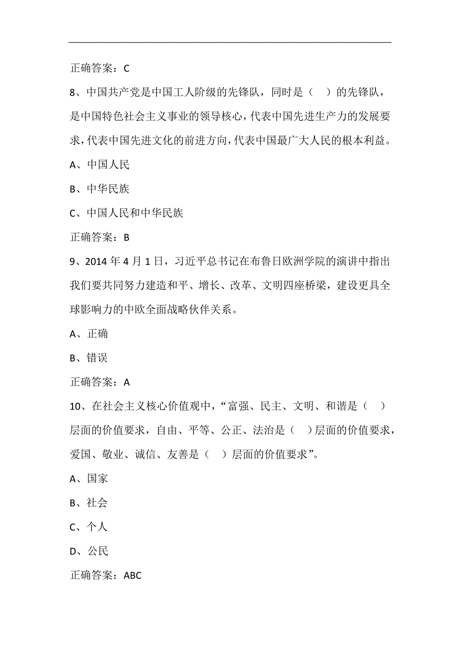 2024年党员干部党章党纪党规知识考试题库及答案（精选430题）_第3页