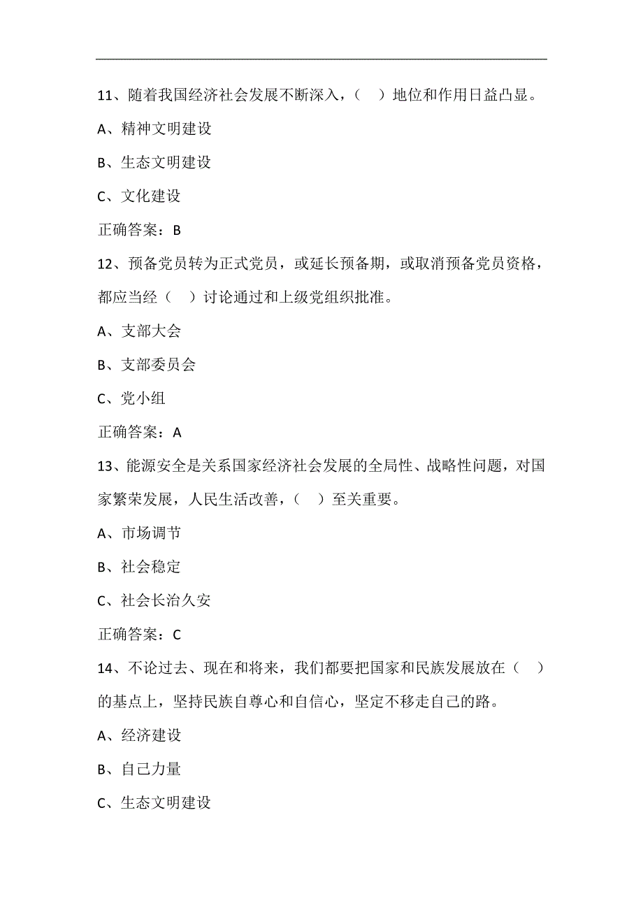 2024年党员干部党章党纪党规知识考试题库及答案（精选430题）_第4页