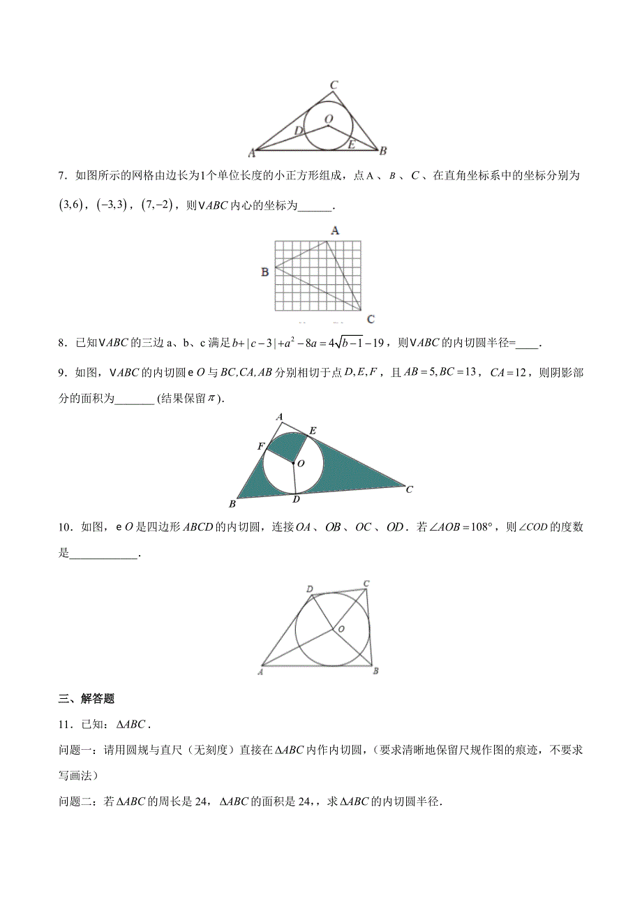 中考数学二轮培优重点突破讲练专题29 三角形的内切圆模型（学生版）_第4页