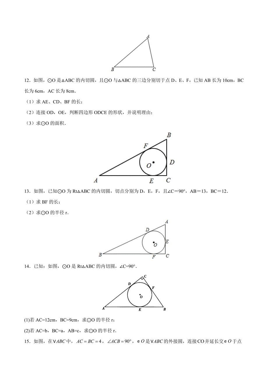 中考数学二轮培优重点突破讲练专题29 三角形的内切圆模型（学生版）_第5页