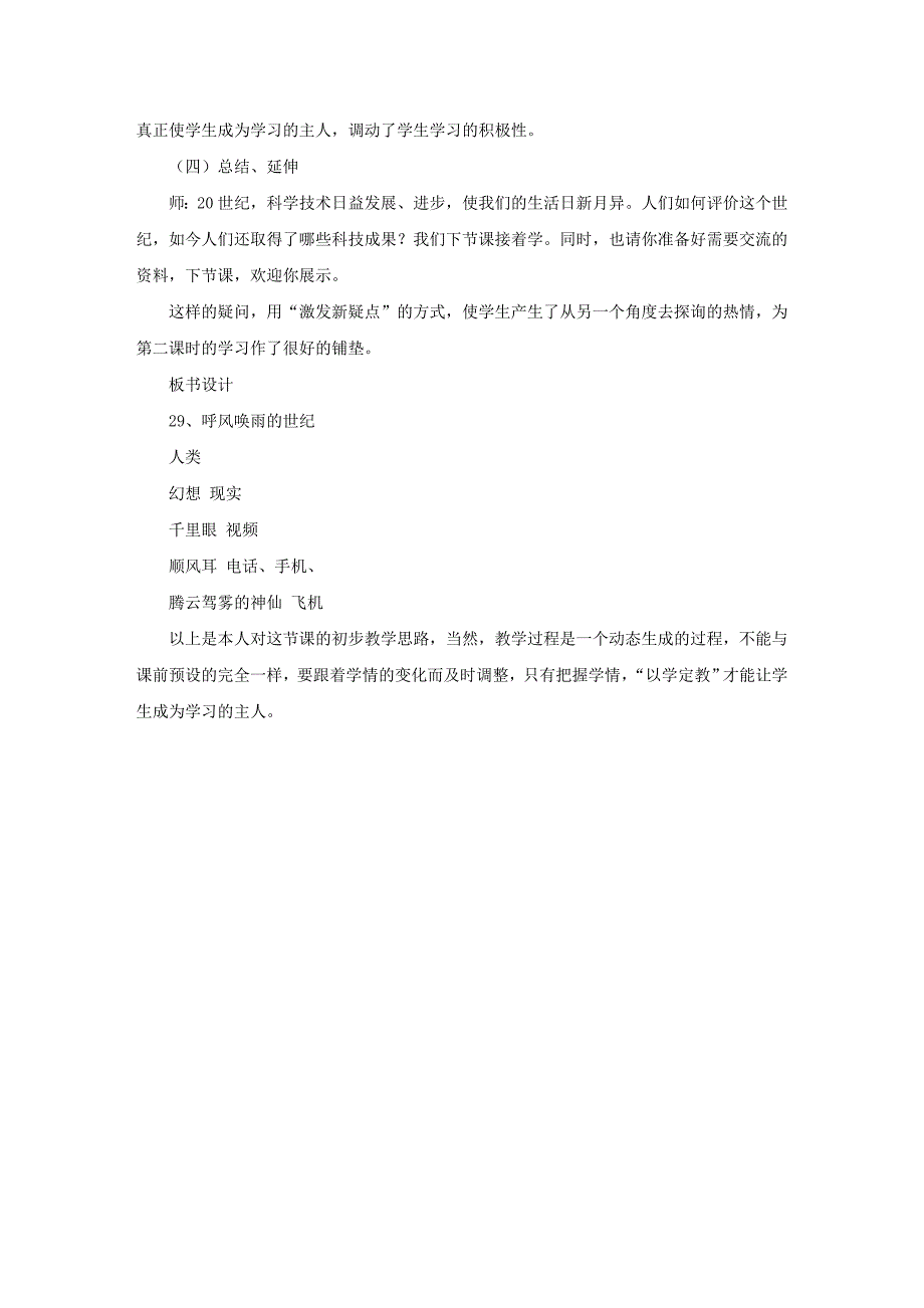 四年级上册语文《呼风唤雨的世纪》说课稿_第4页