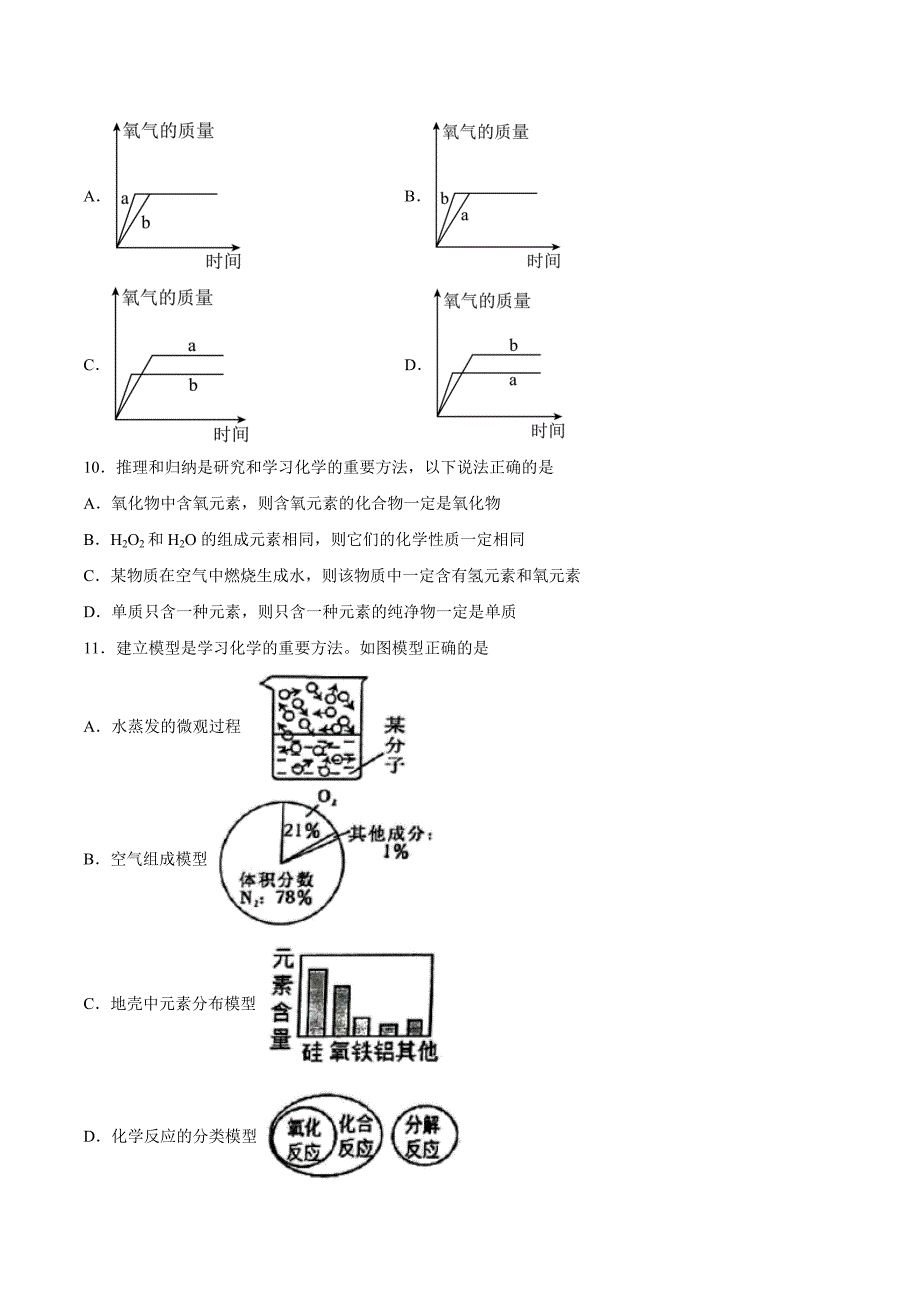 【9化人教版期中】宿州市萧县2023-2024学年九年级上学期11月期中化学试题_第3页