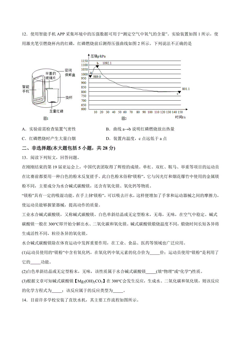 【9化人教版期中】宿州市萧县2023-2024学年九年级上学期11月期中化学试题_第4页