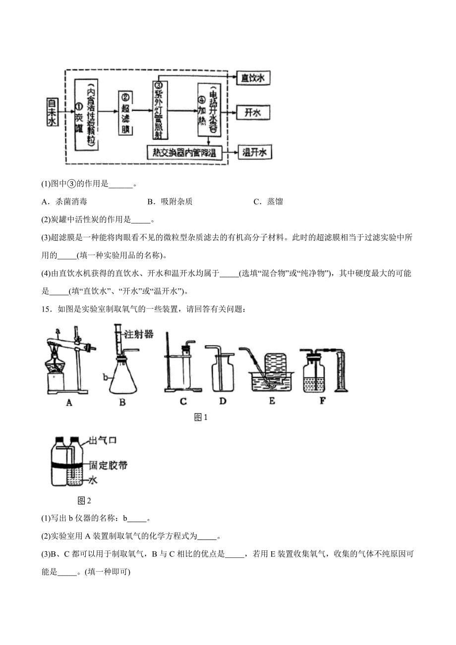 【9化人教版期中】宿州市萧县2023-2024学年九年级上学期11月期中化学试题_第5页