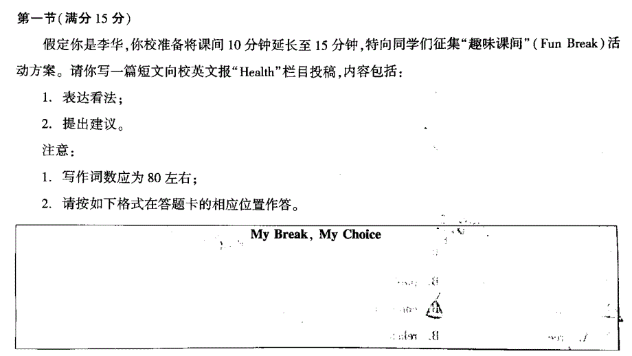 湖北省高中名校联盟2024-2025学年高三上学期第二次联合测评英语试题小作文＋续写+课件_第2页