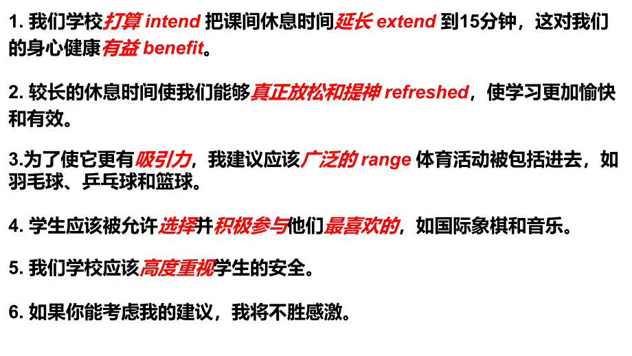 湖北省高中名校联盟2024-2025学年高三上学期第二次联合测评英语试题小作文＋续写+课件_第4页