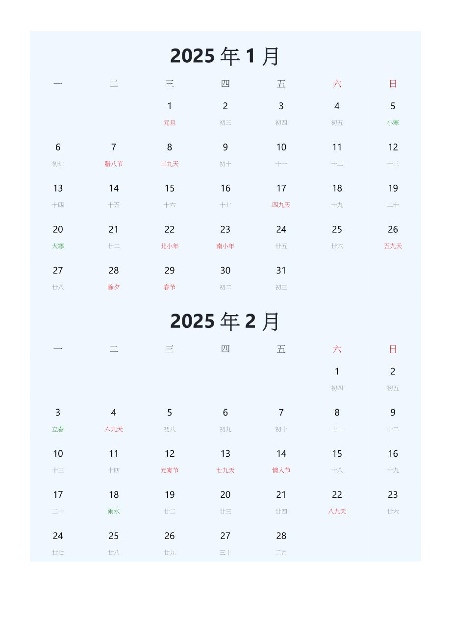 2025年日历表（日历表2025年日历全年带农历、无周数、周一开始）_第1页