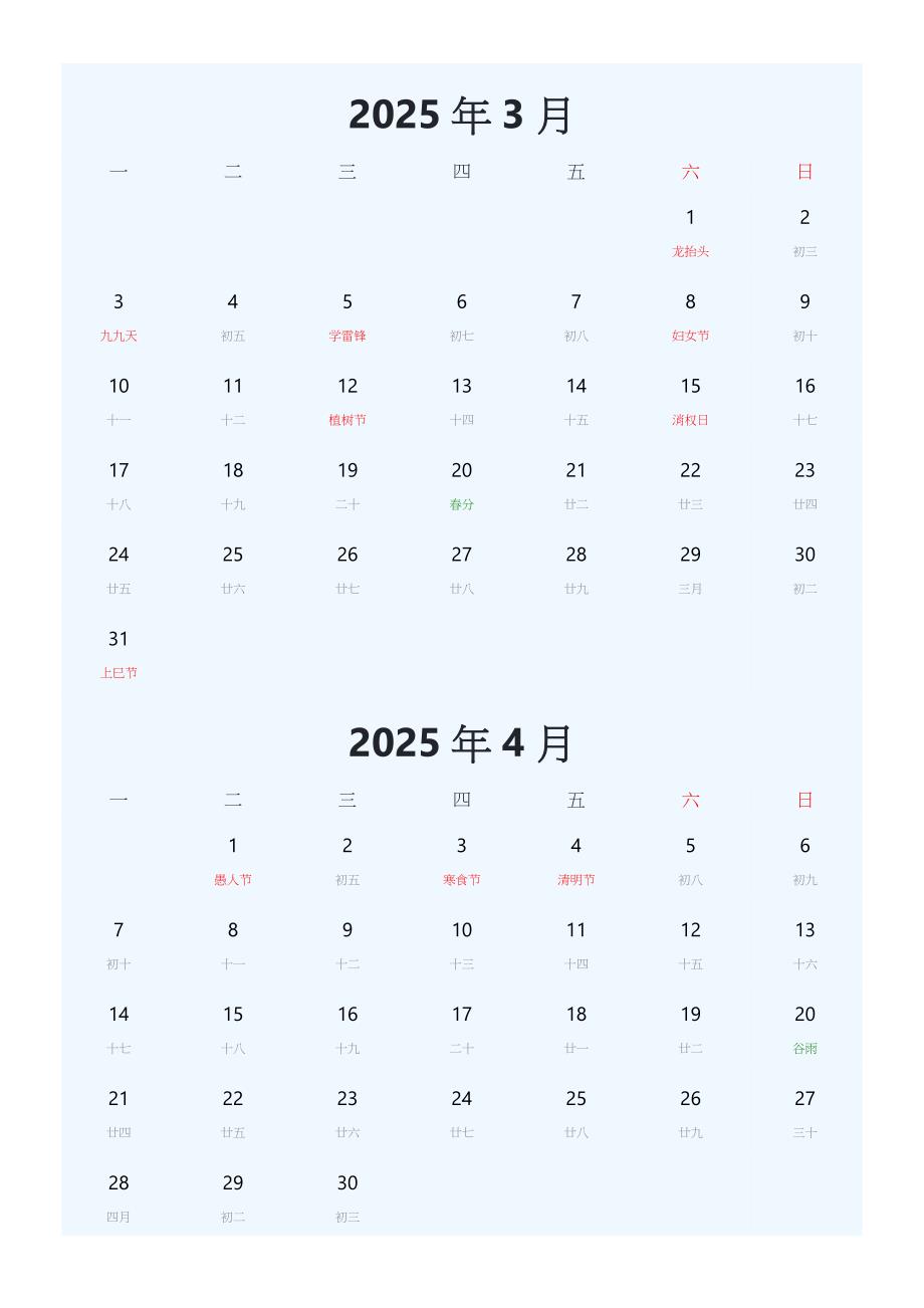 2025年日历表（日历表2025年日历全年带农历、无周数、周一开始）_第2页