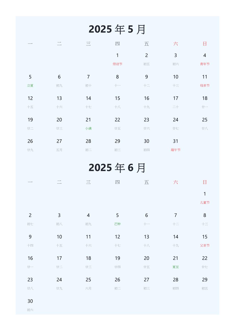 2025年日历表（日历表2025年日历全年带农历、无周数、周一开始）_第3页