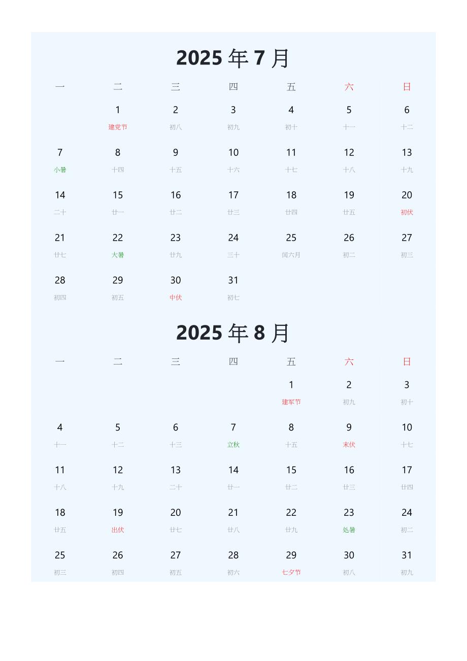 2025年日历表（日历表2025年日历全年带农历、无周数、周一开始）_第4页