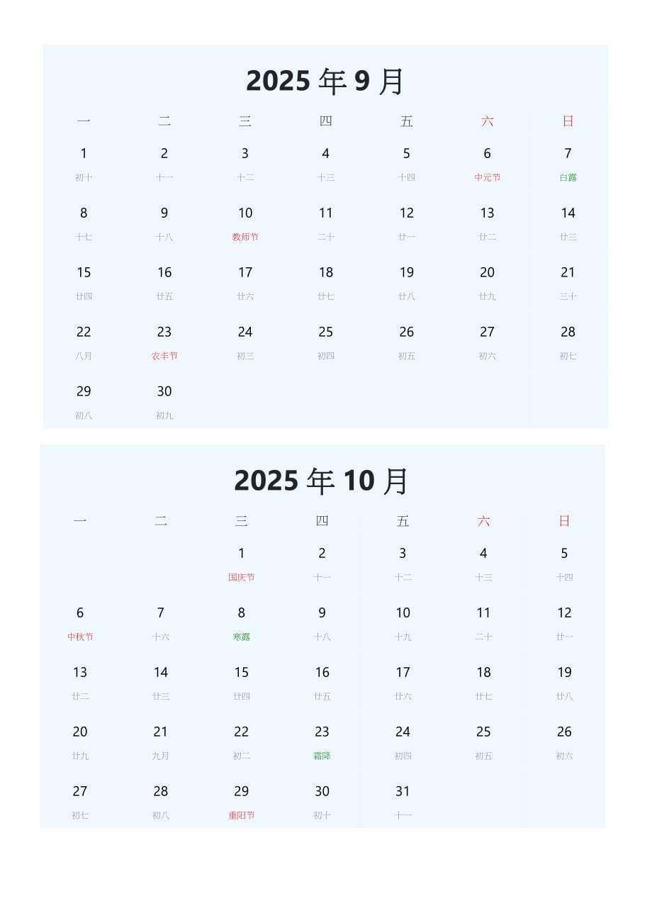 2025年日历表（日历表2025年日历全年带农历、无周数、周一开始）_第5页