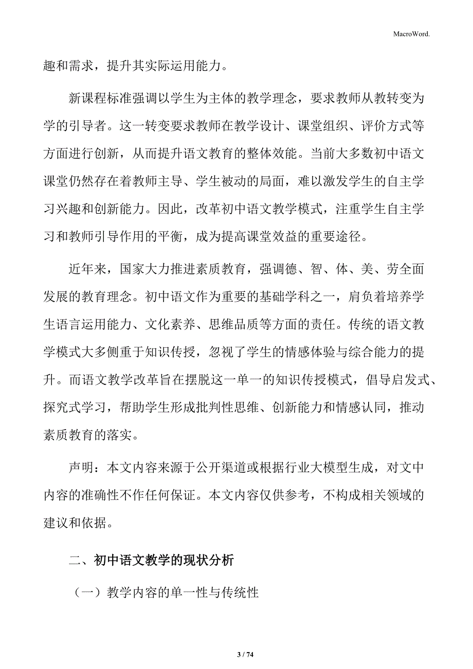 初中语文教学改革与创新实践_第3页