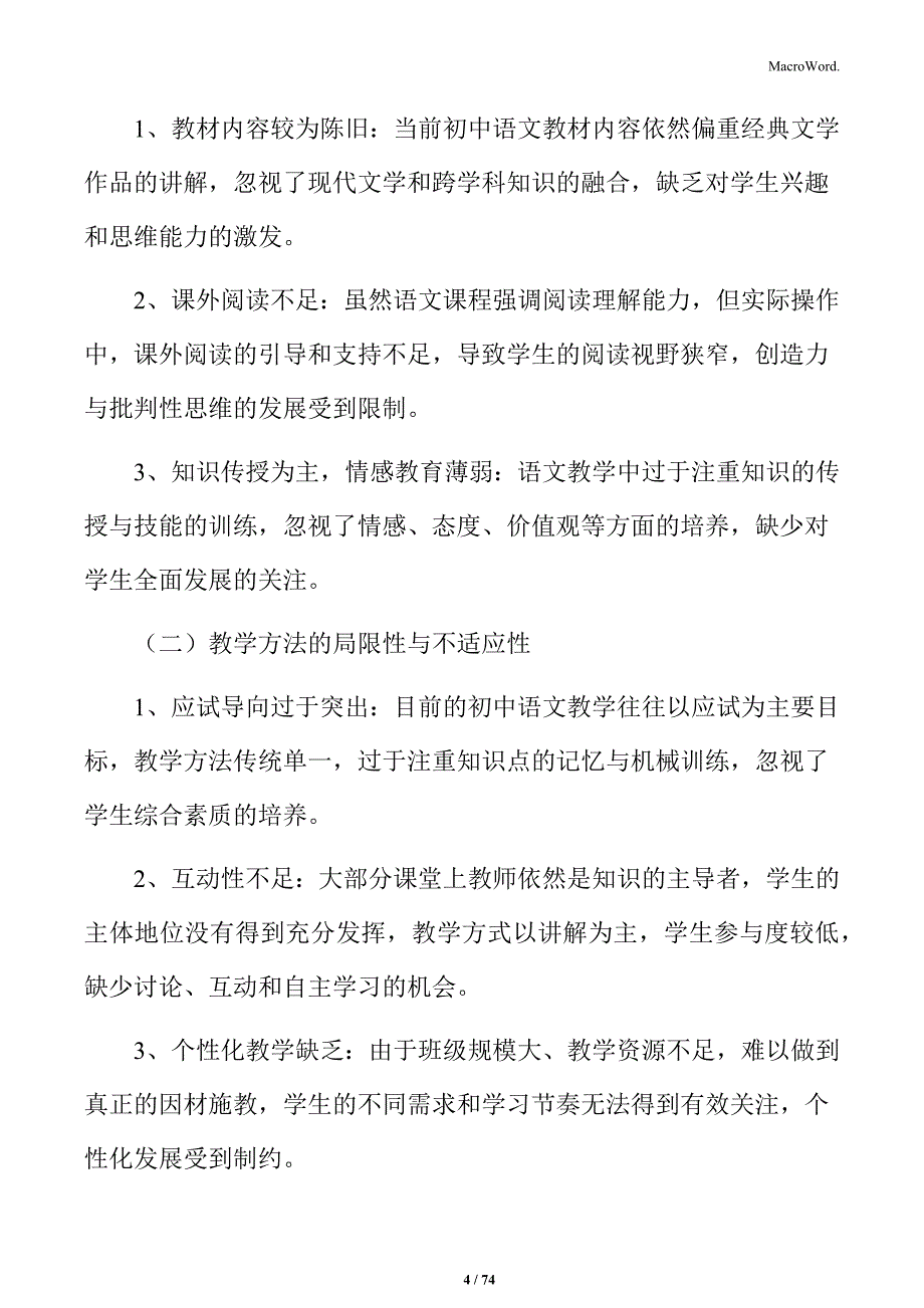 初中语文教学改革与创新实践_第4页