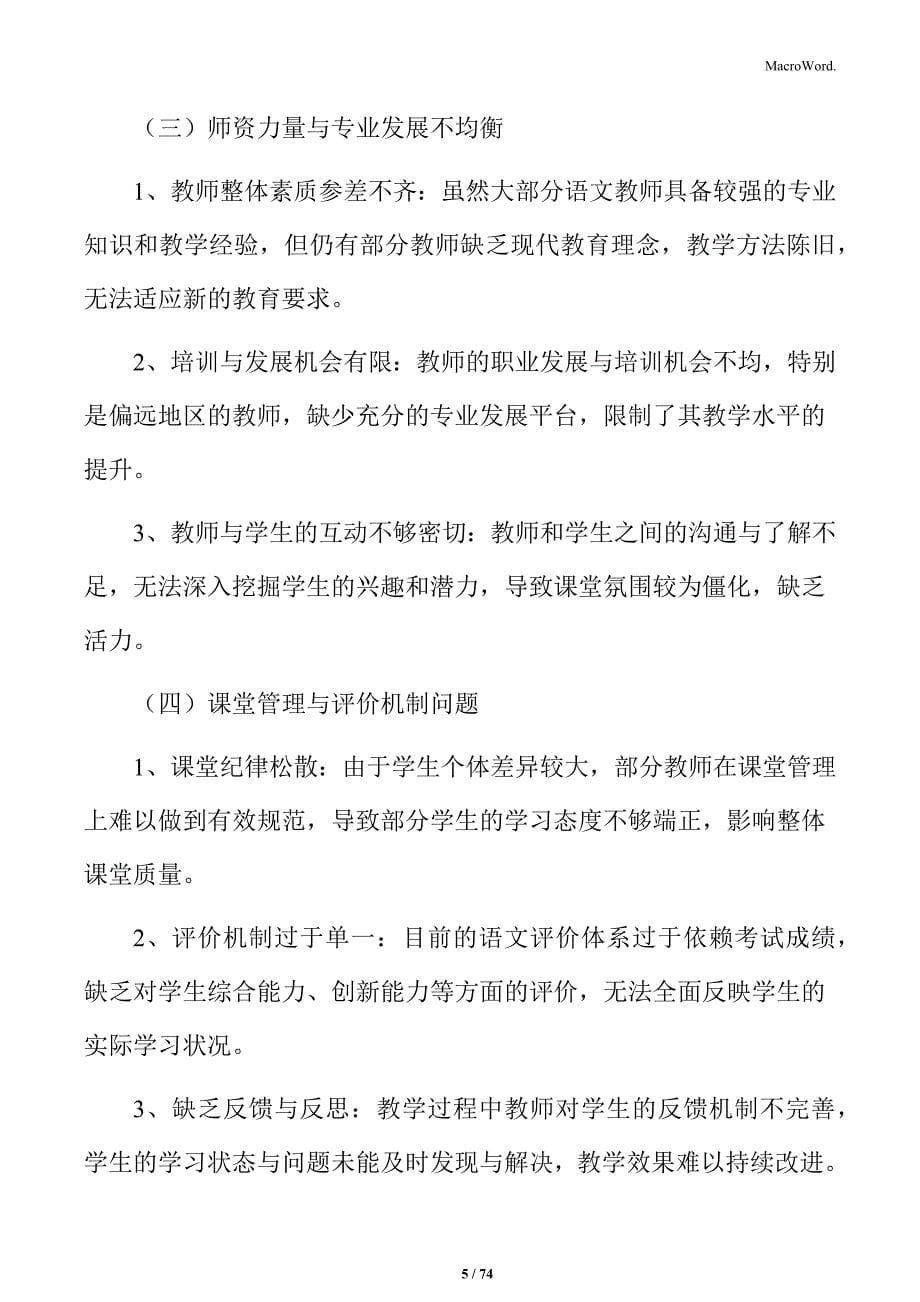 初中语文教学改革与创新实践_第5页