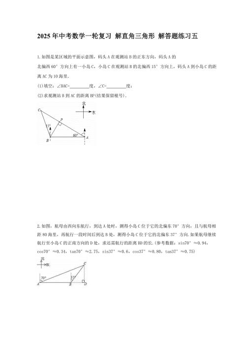 2025年中考数学一轮复习 解直角三角形 解答题练习五（含答案）