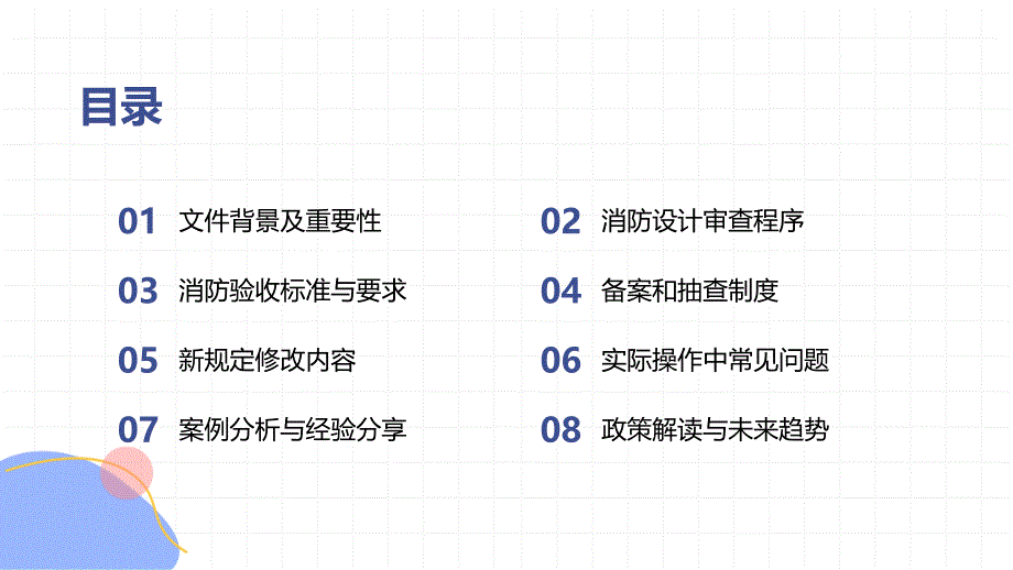 《建设工程消防设计审查验收管理暂行规定》知识培训_第2页