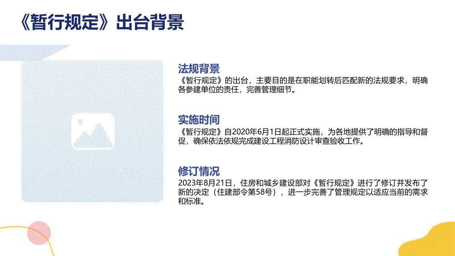 《建设工程消防设计审查验收管理暂行规定》知识培训_第4页