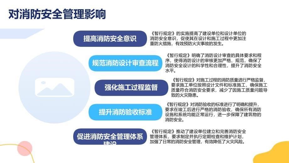 《建设工程消防设计审查验收管理暂行规定》知识培训_第5页