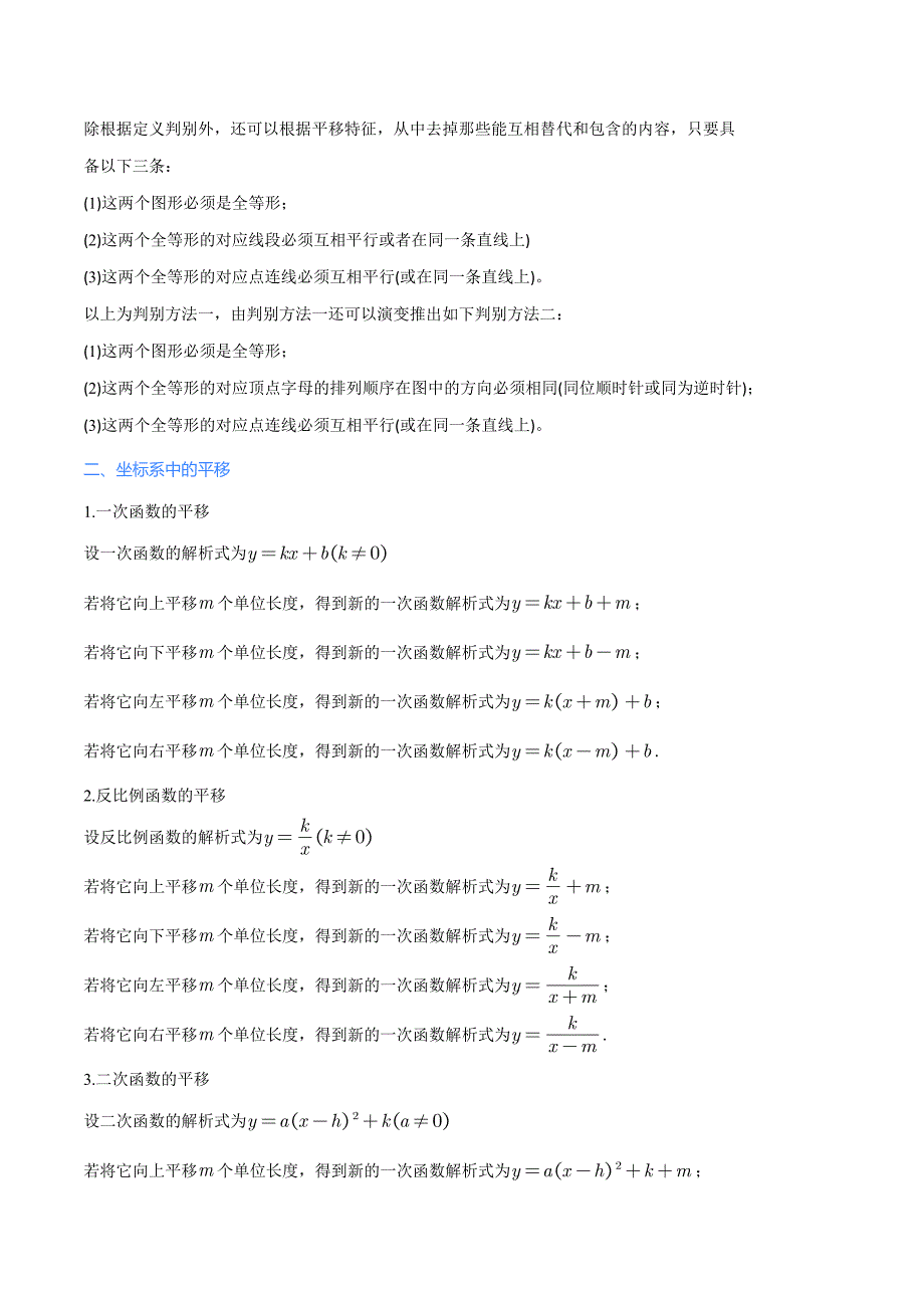 中考数学二轮培优重点突破讲练专题30 几何变换之平移模型（学生版）_第2页