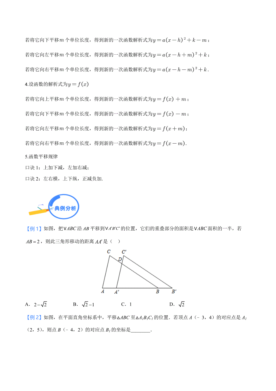 中考数学二轮培优重点突破讲练专题30 几何变换之平移模型（学生版）_第3页