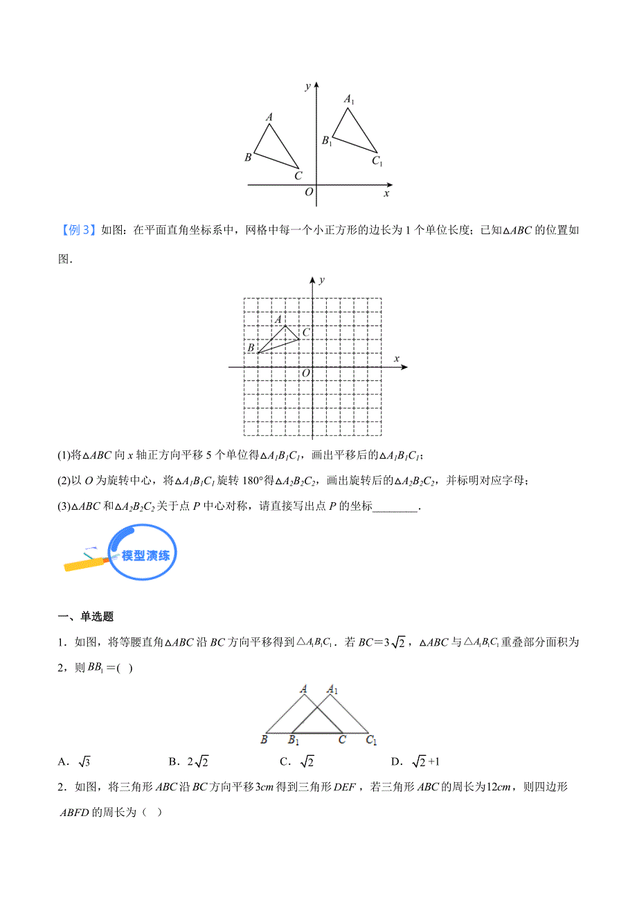 中考数学二轮培优重点突破讲练专题30 几何变换之平移模型（学生版）_第4页