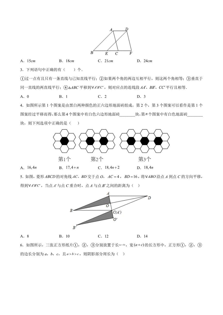 中考数学二轮培优重点突破讲练专题30 几何变换之平移模型（学生版）_第5页