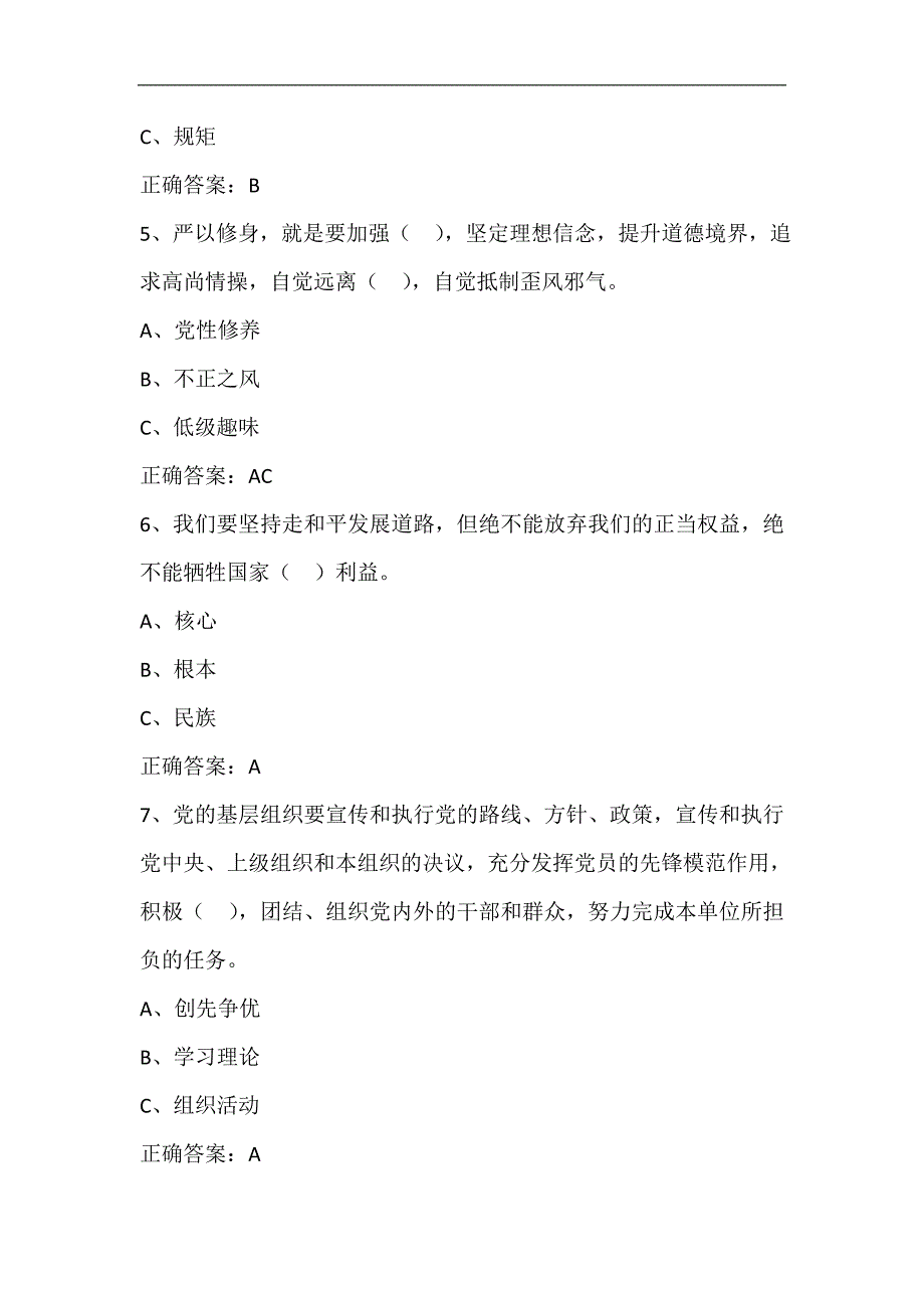 2024年党员干部党章党纪党规知识考试题库及答案（精选420题）_第2页