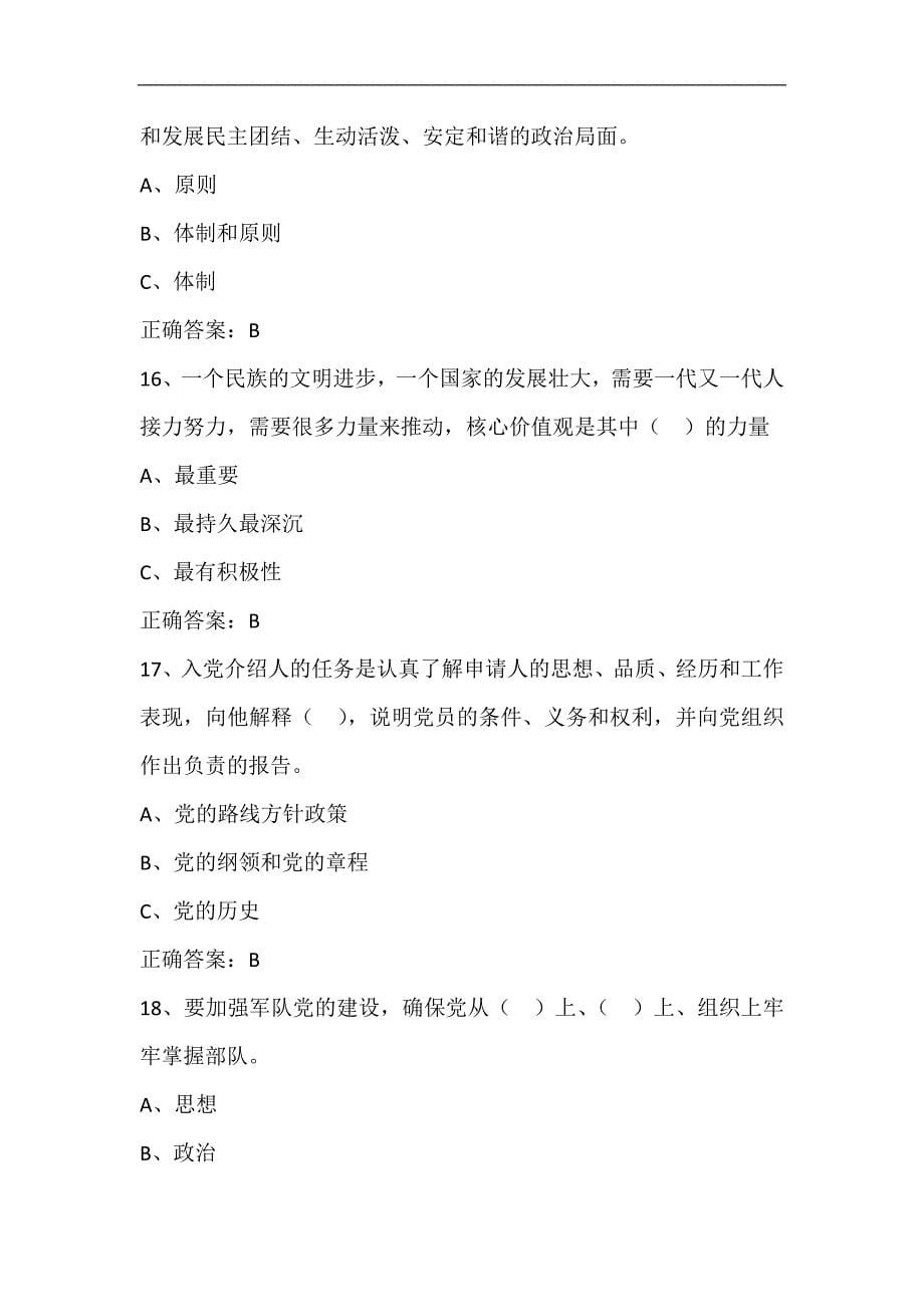 2024年党员干部党章党纪党规知识考试题库及答案（精选420题）_第5页