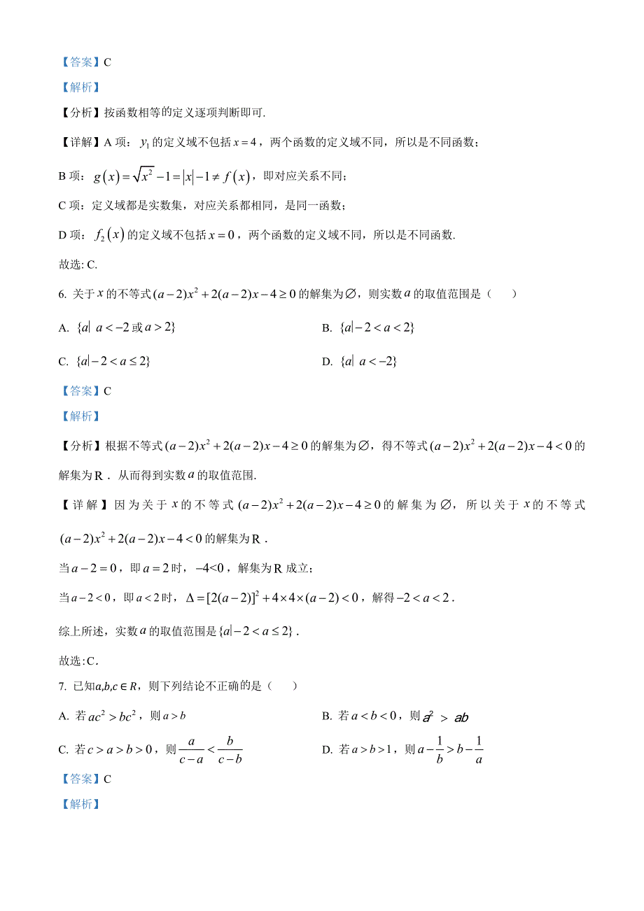 安徽省黄山市2023-2024年度高一上学期期中数学考试卷[含答案]_第3页