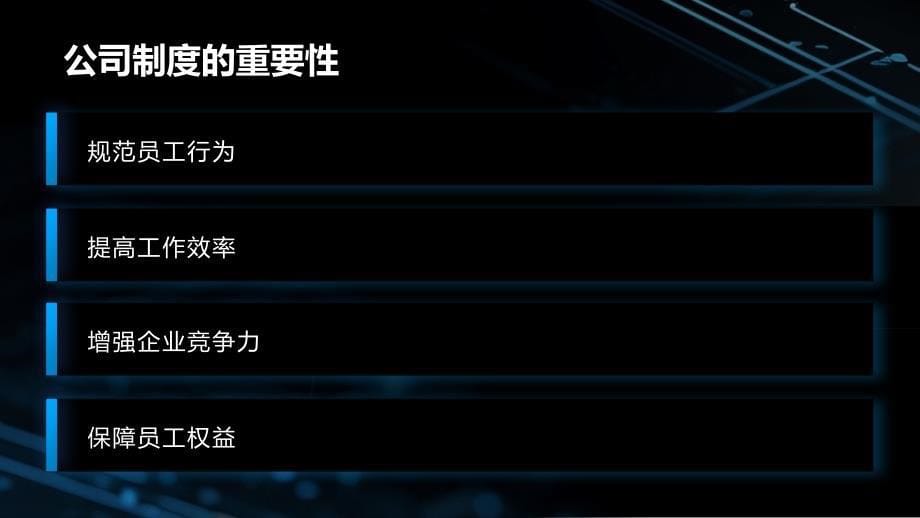蓝黑色科技显卡光球电力科技公司制度培训PPT模板_第5页