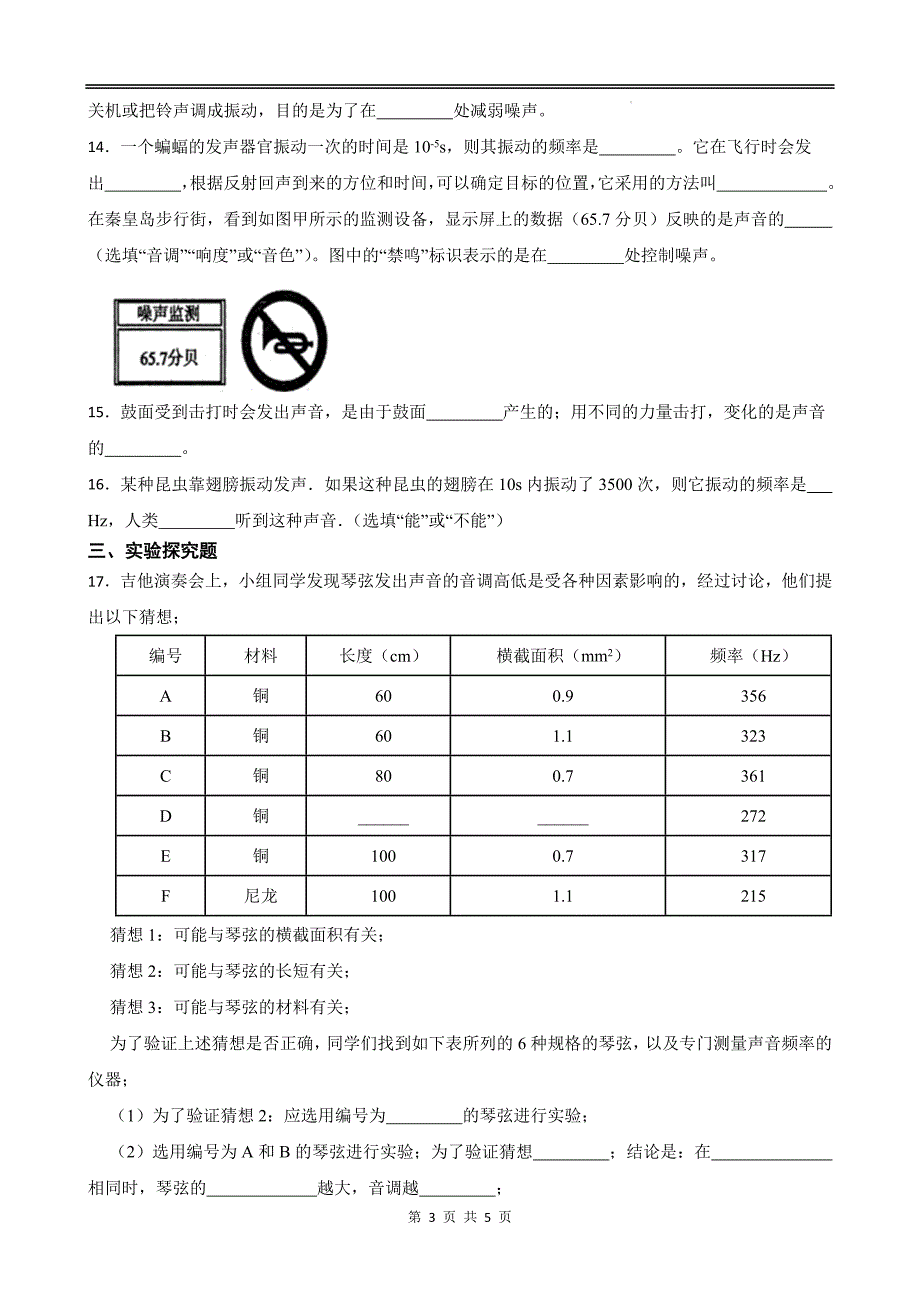 北师大版八年级物理上册《第三章声现象》单元测试卷及答案--_第3页