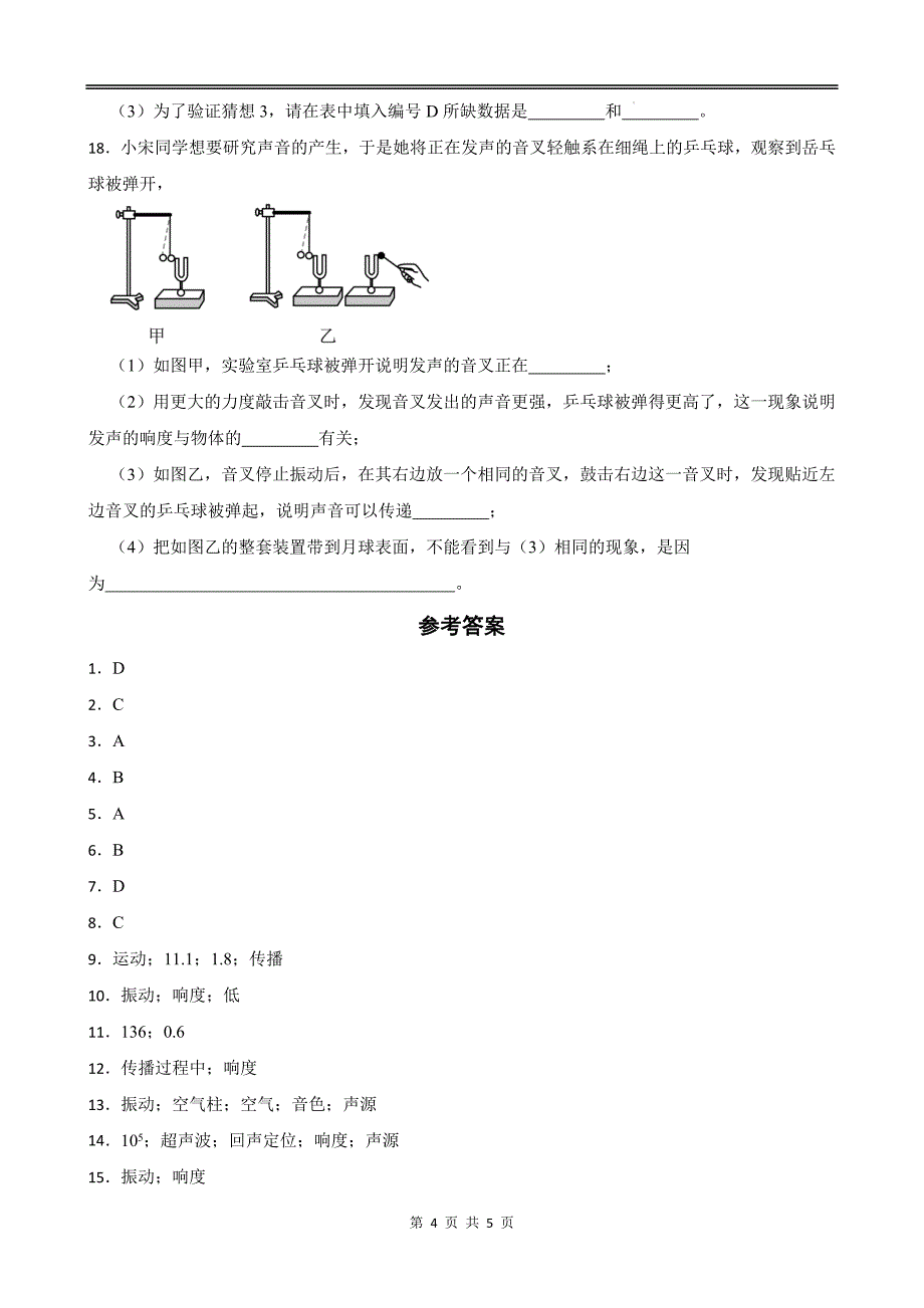 北师大版八年级物理上册《第三章声现象》单元测试卷及答案--_第4页