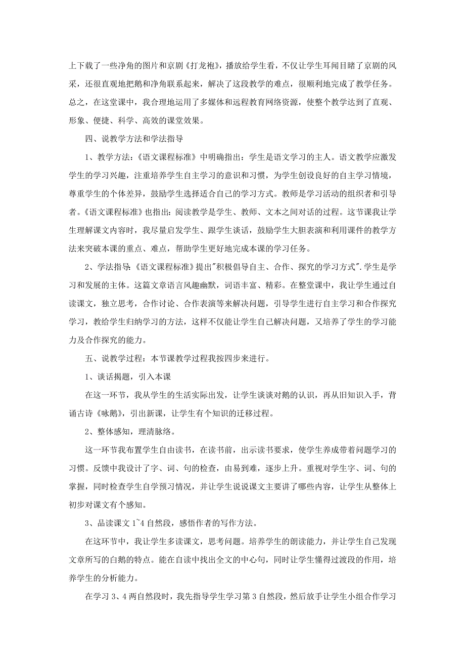 四年级上册语文《白鹅》说课稿_第2页