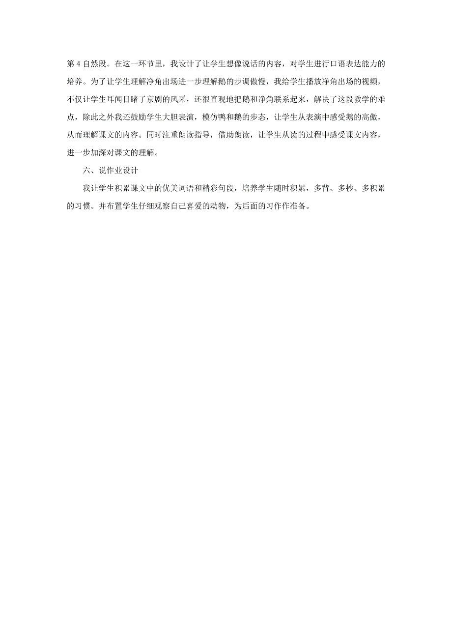 四年级上册语文《白鹅》说课稿_第3页