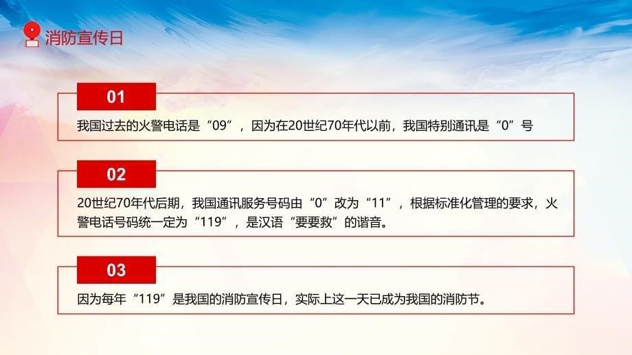 【推荐】高一（33）班《119消防安全日全民消防生命至上》主题班会（28张PPT）课件_第5页