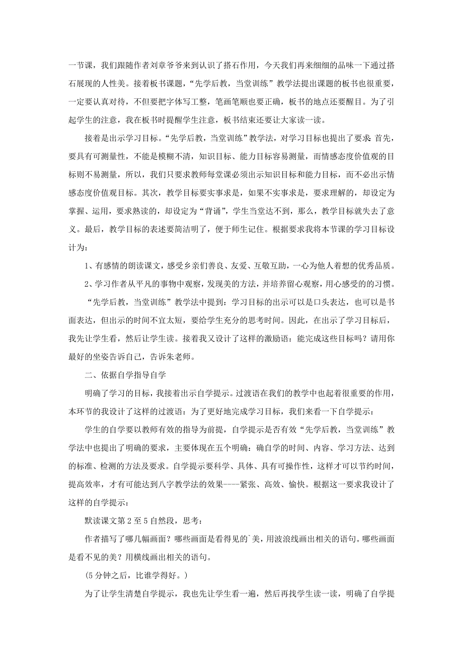 小学语文四年级上册第六组《搭石》说课稿_第2页