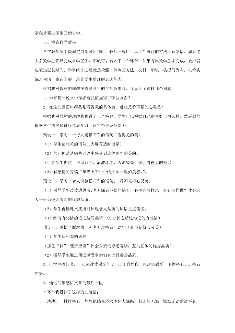 小学语文四年级上册第六组《搭石》说课稿_第3页