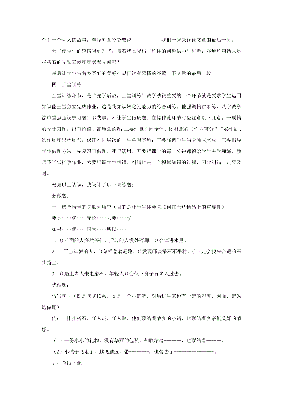 小学语文四年级上册第六组《搭石》说课稿_第4页