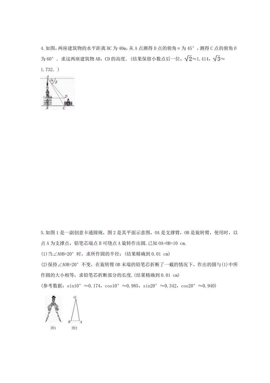 2025年中考数学一轮复习 解直角三角形 解答题练习四（含答案）_第3页